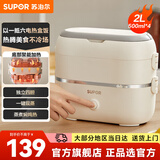 苏泊尔（SUPOR）  加热饭盒保温饭盒自热饭盒 电加热饭盒上班族带加热饭神器小学生用电热保温饭盒 2L