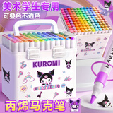 舒星丙烯马克笔48色小学生库洛米美术生专用彩绘防水画笔不透色可叠色水彩笔幼儿园儿童DIY彩色笔套装