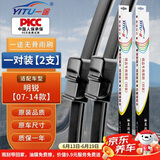 一途斯柯达明锐专用无骨雨刮器明锐【07款-14款】雨刷经典明锐雨刮原厂原车尺寸雨刷器（1对装）A级胶条