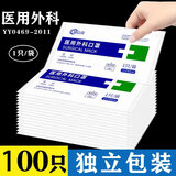 战立克医用外科口罩灭菌级单片独立包装执行标准YY0469-2011 蓝色【100只】医用外科口罩