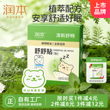 润本（RUNBEN）植物精油舒舒贴16片成人宝宝儿童呼吸缓解流感防护舒畅清新通气贴