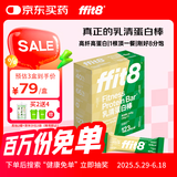ffit8蛋白棒 乳清蛋白能量棒代餐食品零食 饱腹饼干 运动健身餐