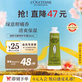 欧舒丹（L'OCCITANE）清新马鞭草护手霜30ml  清爽保湿留香 官方直售