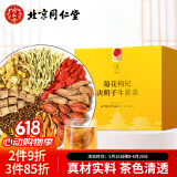 同仁堂（TRT）菊花枸杞决明子牛蒡茶熬夜茶饮150克/盒