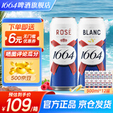 kronenbourg 1664啤酒精酿 双口味 500mL 12罐 非原箱