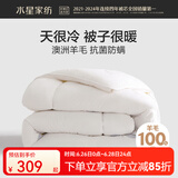 水星家纺被子春秋被【阳光卷毛】抗菌澳洲羊毛春秋四季被芯冬被3.6~10.2斤 加厚被(100%羊毛/抗菌) 220×240cm（适配1.8m床套件）