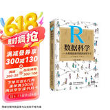 R数据科学：从数据挖掘基础到深度学习 r语言入门r语言实战人人都能看懂的r语言图书r语言数据可视化之美爬虫数据统计数据分析京东超级618
