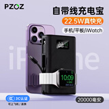 PZOZ【国家3C认证】快充充电宝20000毫安移动电源适用苹果手机16pro手表apple自带线iwatch可上飞机s10 黑色【可携带登机】