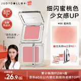 橘朵（Judydoll）【刘浩存同款】单色腮红胭脂眼影二合一提亮气色腮红03蜜桃色