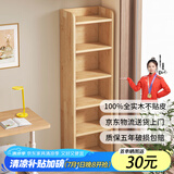 耐赛尔 实木书架落地多层置物架窄缝墙角储物架家用客厅小型书柜 店长推荐【层高30】六层40CM