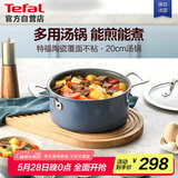 特福（Tefal）汤锅星陶系列不粘泡面锅陶瓷覆面燃气电磁炉通用