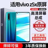 E修派 适用vivo手机屏幕总成全型号通用内屏更换外屏换 适用vivo Z5x屏幕【直面】高清TFT屏