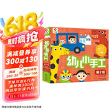 小红花幼儿小手工第2辑（全6册）3-6岁幼儿创意趣味立体小手工套装儿童创意DIY手工3D立体折纸书大全幼儿园宝宝女孩快乐手工制作材料