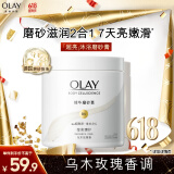 OLAY玉兰油莹亮臻护身体磨砂膏 200g 保湿滋润 温和去角质