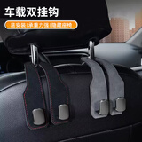 京寻汽车挂钩车载座椅背升级隐藏双挂钩翻毛皮后排车内用包包储物挂钩