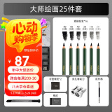 【全网低价】马可（MARCO）炭黑素描铅笔大师系列专业美术2B/4B/6B/16支炭铅笔25件套绘画工具套装速写马克笔