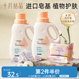 十月结晶婴儿洗衣液 宝宝专用植物抑菌除螨洗衣液瓶装1L*2瓶+2块皂