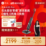 石头A30 Pro 洗地机AI双向助力【0缠毛 90℃除菌 180°超薄躺平】自动清洗吸拖洗一体拖地机器人扫地机