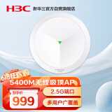 华三（H3C）吸顶AP全屋wifi6 5400M双频室内企业级5G高速酒店别墅全屋WiFi接入点 2.5G端口/带机40-60 AX71