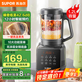 苏泊尔（SUPOR）【国家补贴】降噪破壁机 家用1.2L小型多功能可预约轻音免滤豆浆机3-4人破冰碎冰榨汁机 SPJ002S
