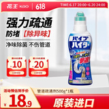 花王（KAO）管道疏通剂强力溶解液500g 浴室厨房下水道防堵除臭神器清洁啫喱