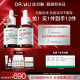 达尔肤（DR.WU）杏仁酸抗痘淡印套装（精华8%+三修）果酸水杨酸嫩肤送女友礼物