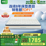 喜临门进口乳胶椰棕床垫 抗菌防螨独袋弹簧床垫 梦蝶旗舰版 1.5x1.9米