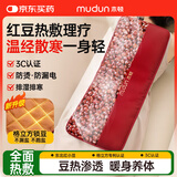 木顿红豆包热敷袋电加热电热毯护腰暖宫膝盖肩颈颈椎红豆热敷包理疗袋