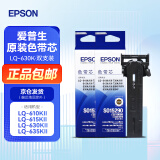 爱普生（EPSON）原装色带LQ-630k/635K/610K/615KII/730K/735K/80KF/82KF 色带架/色带芯  S015290 针式打印机色带 色带芯【双支装 买一备一】