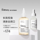 THE ORDINARY【平滑控油】7%果酸水240ml+10%烟酰胺精华30ml男女生日礼物