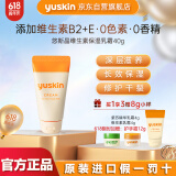 悠斯晶（yuskin）维生素护手霜女滋润保湿手足霜男修护防干裂乳霜母亲节礼物40g