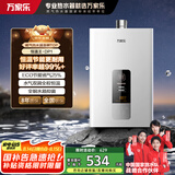 万家乐【恒温王DP1(F)·金榜爆品】13升燃气热水器【国家补贴15%】天然气智能变升节能省气防冻以旧换新