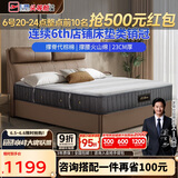 芝华仕（CHEERS）独立弹簧软硬两用席梦思床垫芝华士D026代棕款1.8米
