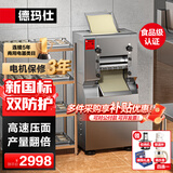 德玛仕（DEMASHI）商用压面机 全自动面条机刀削面机拉面馒头饺子皮擀面皮包子皮机揉面机 YF-AG30（2mm方刀）