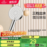 九牧（JOMOO）花洒喷头浴室增压出水手持花洒头 【三功能】S260033-2B01-1