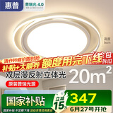 惠普普瑞LED护眼卧室儿童房灯现代简约中山灯具全屋灯具套餐包安装