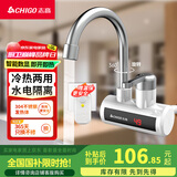 志高（CHIGO）电热水龙头 快热加热热水小厨宝 即热式电热水器 速热水龙头 送漏保 侧进水ZG-ZS815-1