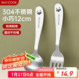 美厨（maxcook）304不锈钢叉勺套装 餐叉餐勺儿童餐具2件套 MCGC9806