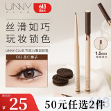 悠宜（unny club）精细彩色眼线胶笔C02杏仁榛子（持妆显色不易花妆初学者）送女士