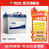 瓦尔塔（VARTA）汽车电瓶蓄电池 蓝标 55B24RS 广汽埃安本田思域雅阁荣威现代