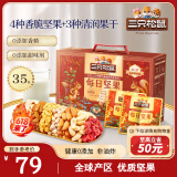 三只松鼠量贩箱装每日坚果1050g/35包 坚果礼盒零食礼包腰果 端午团购送礼