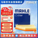 马勒（MAHLE）空气滤芯滤清器LX5387(宝马3系G20/G28/320Li/325Li 20年后
