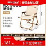 westfieldoutdoor户外折叠椅克米特椅子露营装备便携野营野餐椅沙滩椅