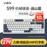 VGN S99 三模连接 蓝牙/无线 客制化机械键盘 HIFi打字音 游戏电竞办公家用 全键热插拔 gasket结构 S99 阿尼亚轴 远山蓝