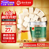 同仁堂品牌 北京同仁堂 茯苓130克 湖北产可配酸枣仁百合五指毛桃泡茶