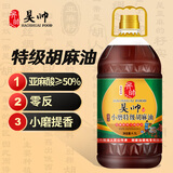 昊帅 小磨特级胡麻油正宗宁夏熟榨热炒亚麻籽油亚麻油食用油4.5L浓香