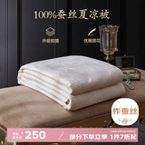 博洋家纺 空调被抑菌100%蚕丝被 夏凉被 2斤150*210cm