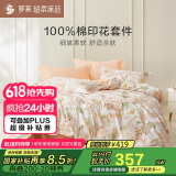 罗莱家纺 纯棉床上四件套床笠款全棉被套被罩 橘220*250