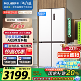 美菱（MeiLing）503升十字对开四开门超薄零嵌入式冰箱家用无霜一级节能双系统大容量BCD-503WPU9CZX白国家补贴