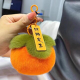 可爱毛绒球挂件汽车钥匙扣包包男女配饰挂饰 好柿发生 柿子【8公分毛】